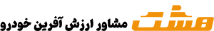 مجموعه خودرویی هشت